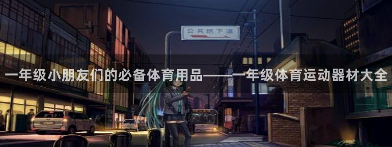 oety欧亿